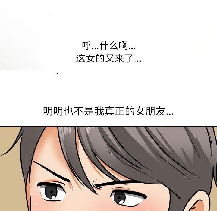 同事换换爱第202話