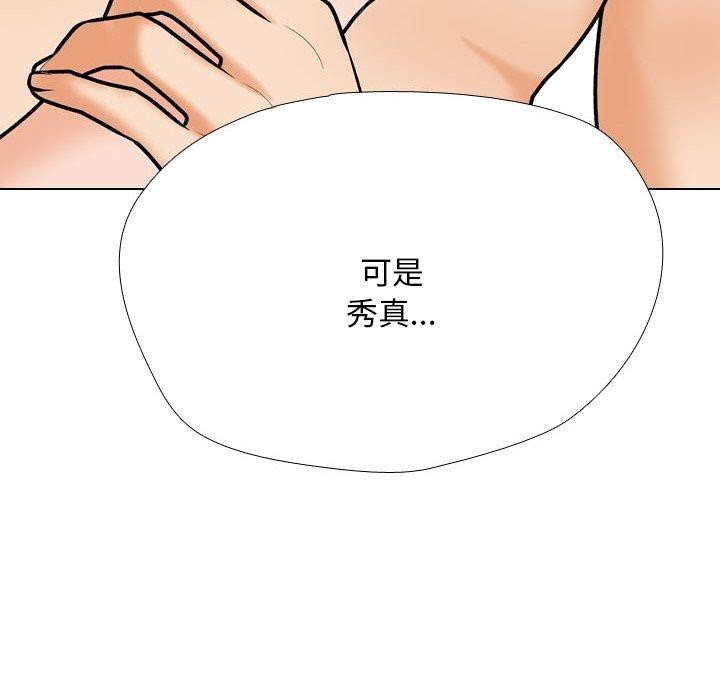 同事换换爱第202話