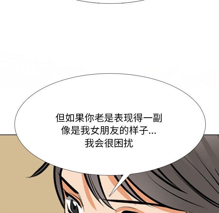 同事换换爱第202話