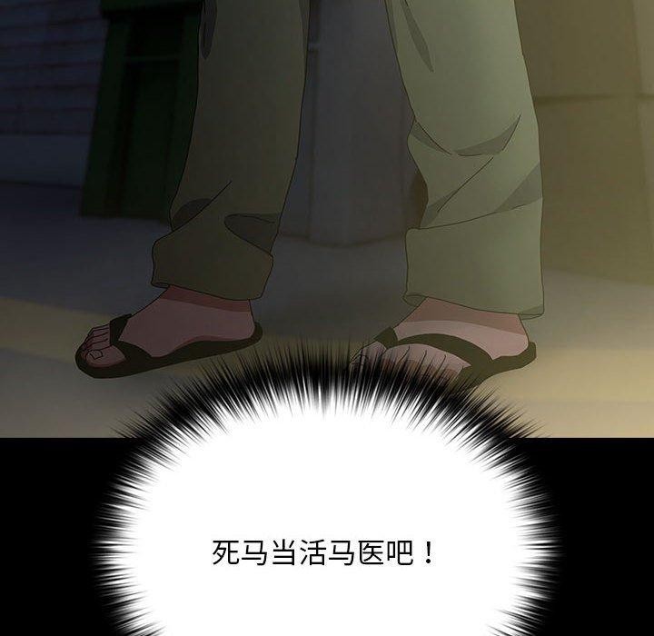 我家的赘婿大人第79話