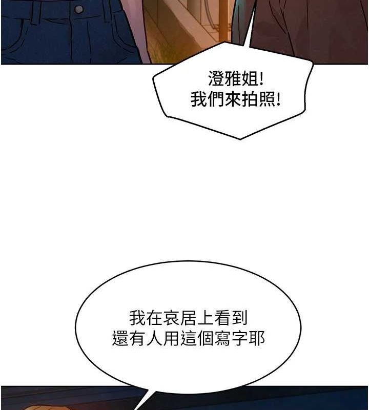 友情万睡第114話-比星空還耀眼的澄雅