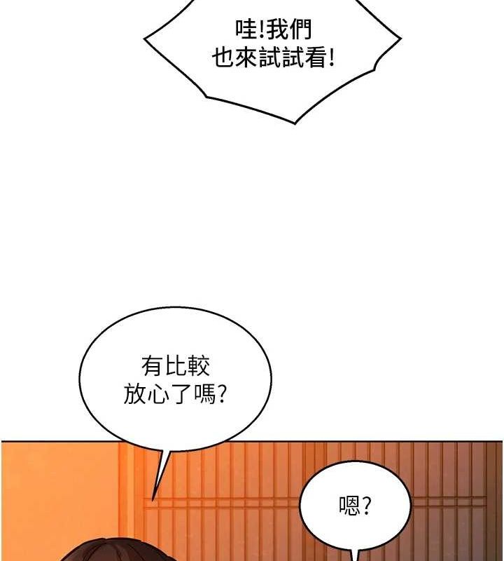 友情万睡第114話-比星空還耀眼的澄雅