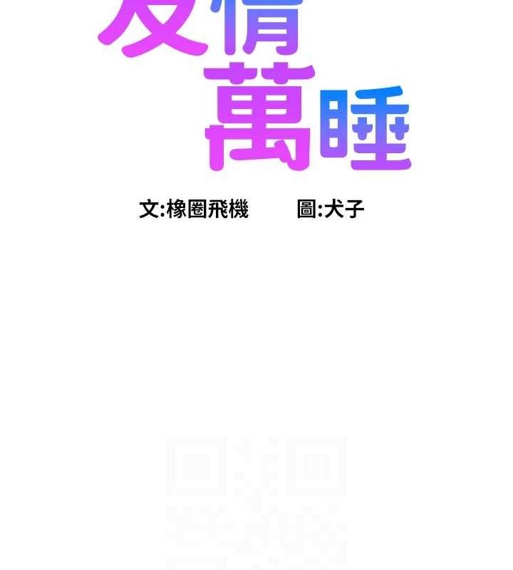 友情万睡第114話-比星空還耀眼的澄雅