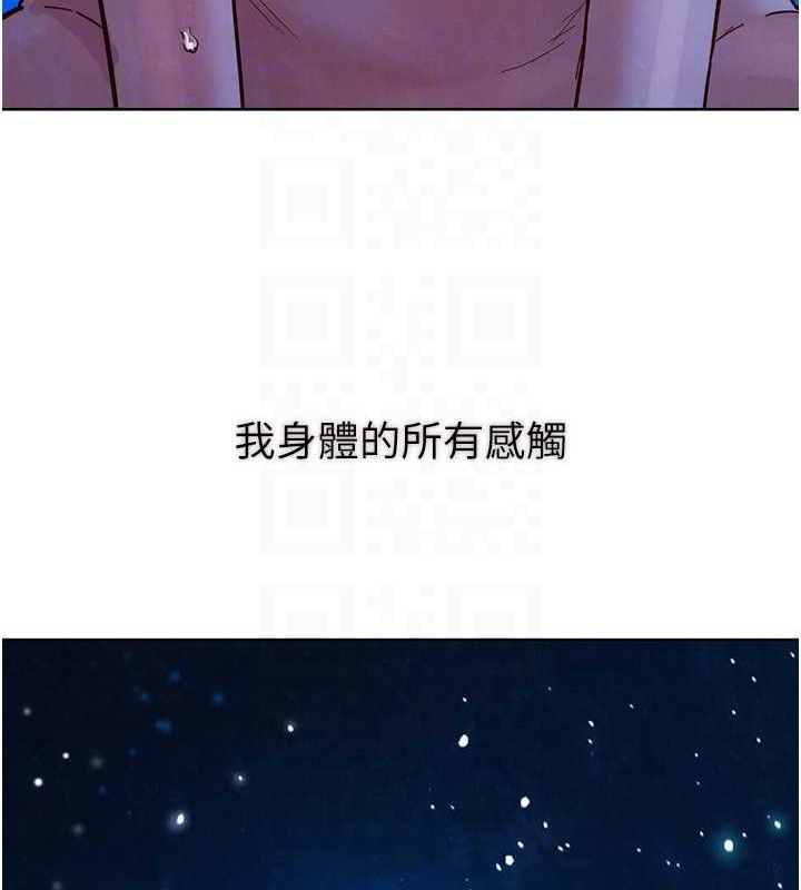 友情万睡第114話-比星空還耀眼的澄雅