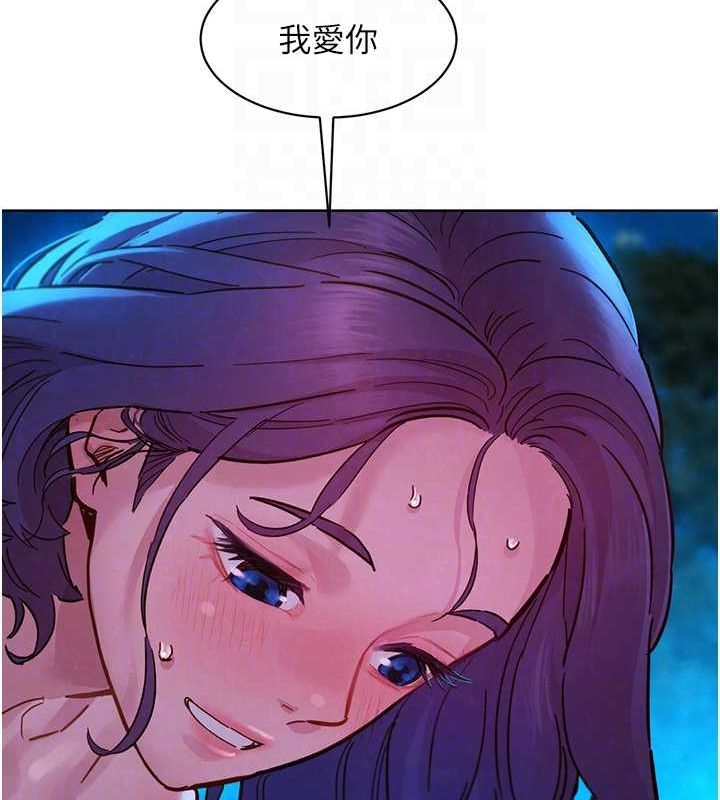 友情万睡第114話-比星空還耀眼的澄雅