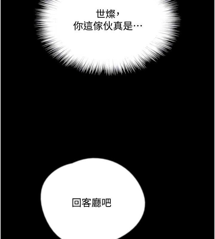 养父的女儿们第70話-你總是很懂得取悅我&hearts;