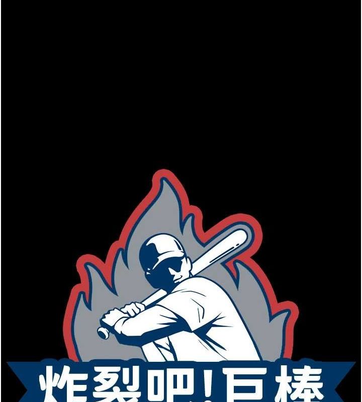 炸裂吧!巨棒第66話-會長，請喝乳溝酒&hearts;