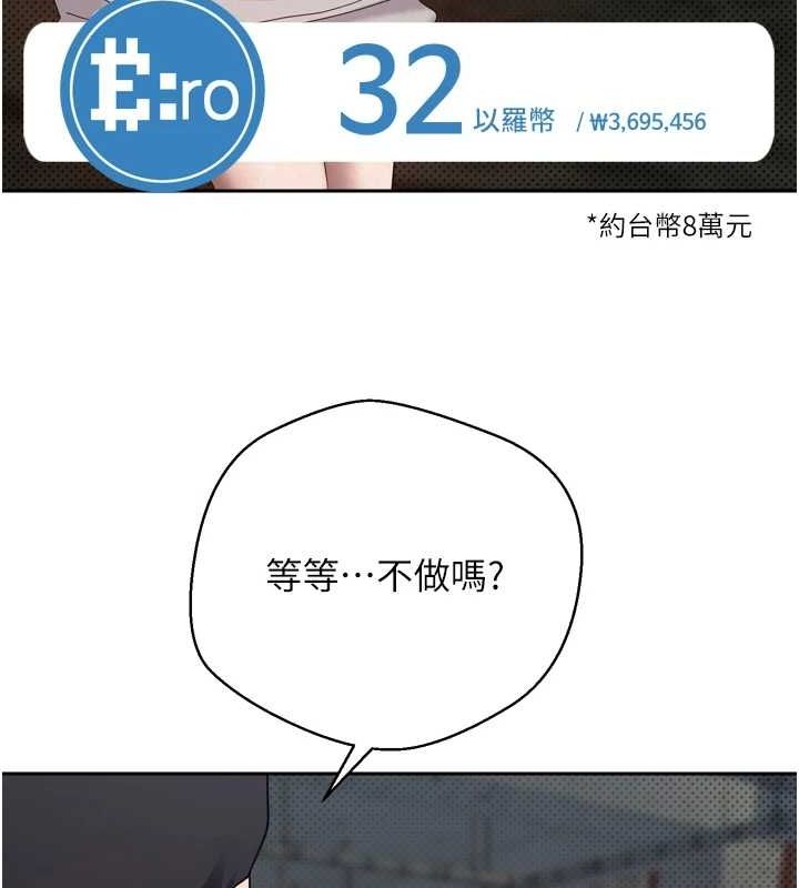 币转人生第8話-想再被幹十次嗎?