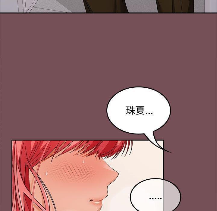 在公司偷偷爱第39話