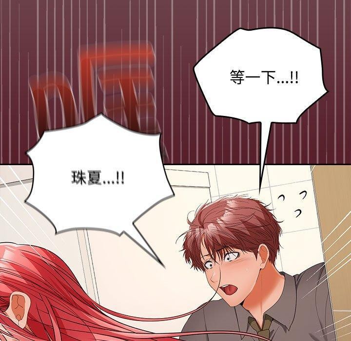 在公司偷偷爱第39話