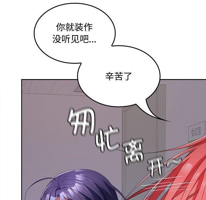 在公司偷偷爱第39話