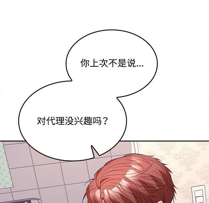 在公司偷偷爱第39話