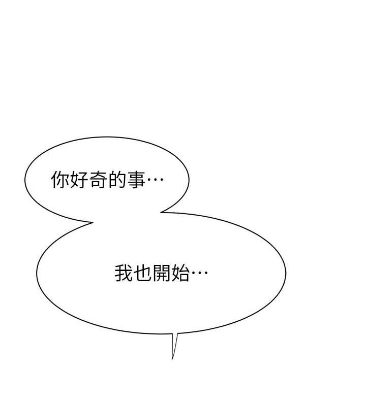 继母的香味第86話-比想像中更加上癮