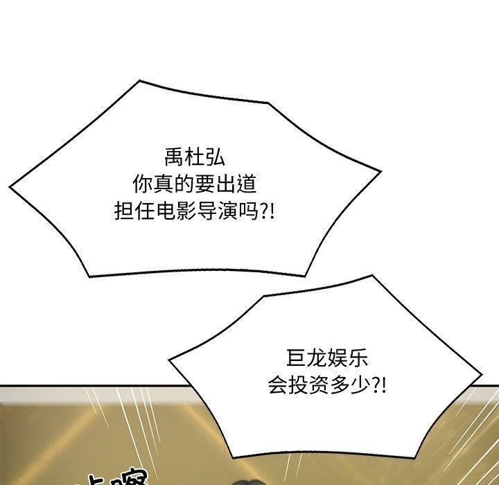 财阀家的女婿第16話