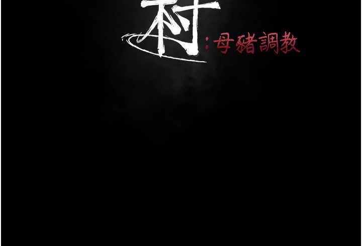 选手村:母猪调教第14話-妳果然不能沒有肉棒