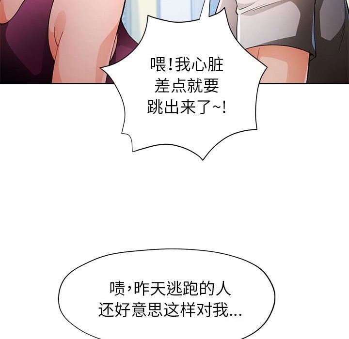 脱轨关系第40話