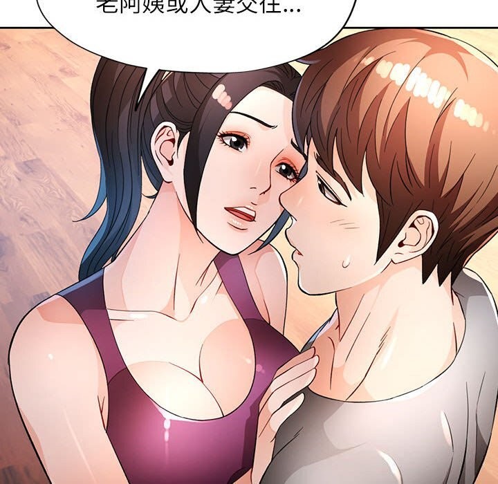 脱轨关系第40話