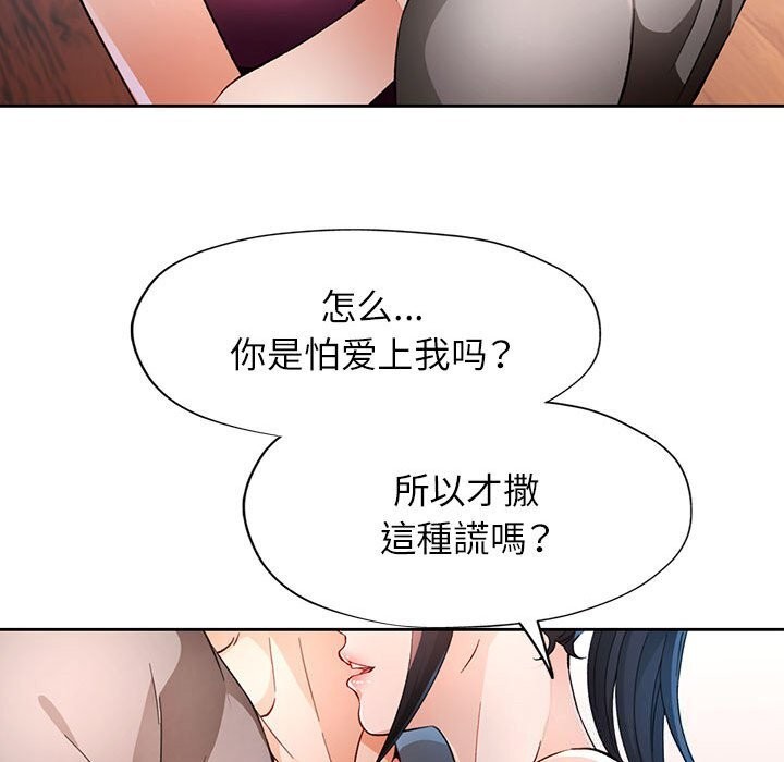 脱轨关系第40話