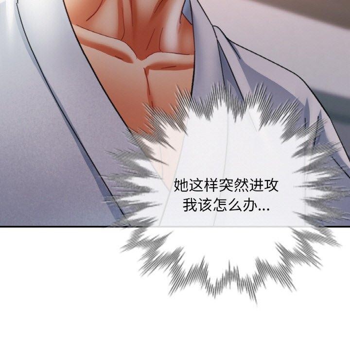 已嫁人的她第14話