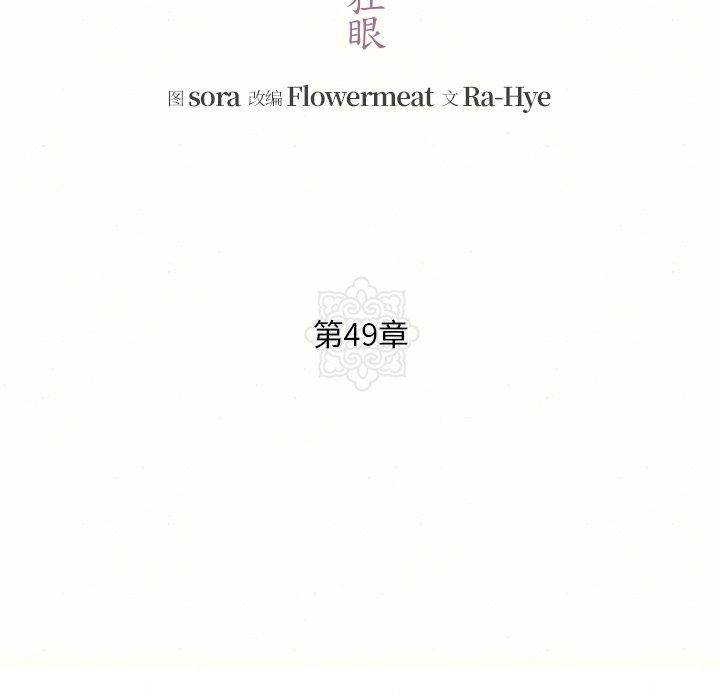 狂眼第49話