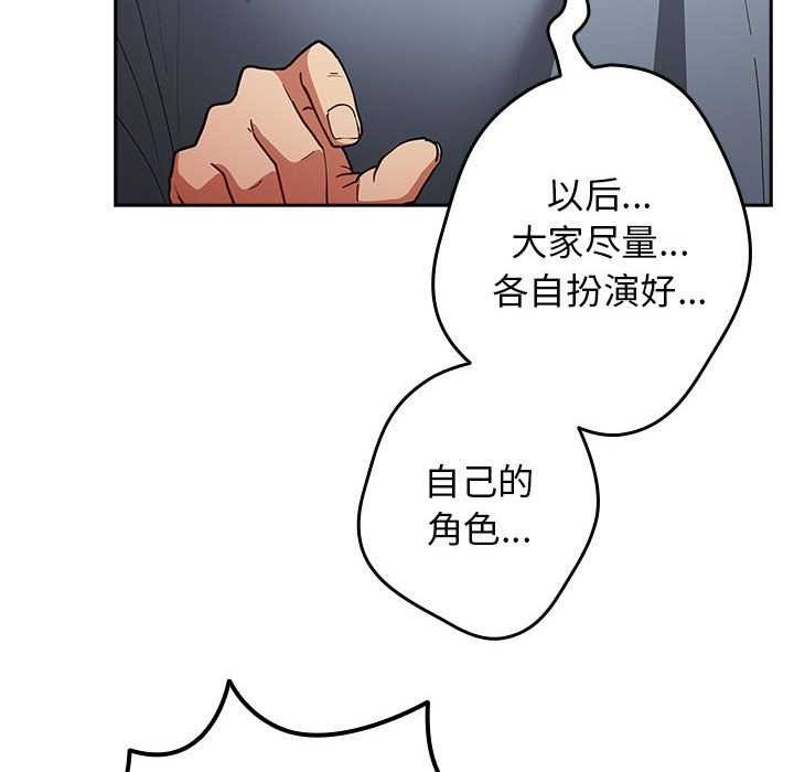 游戏规则我来定第87話