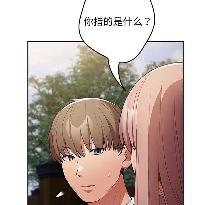 游戏规则我来定第87話