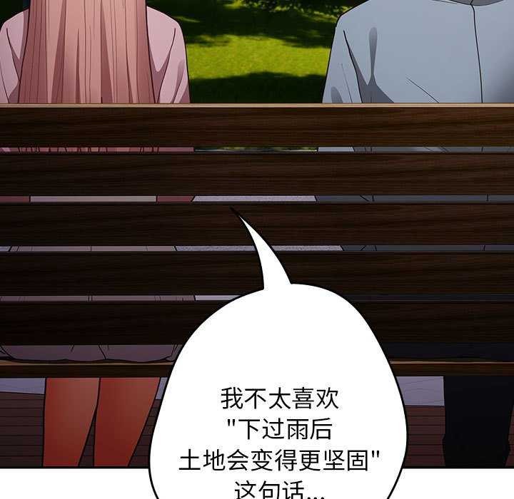 游戏规则我来定第87話