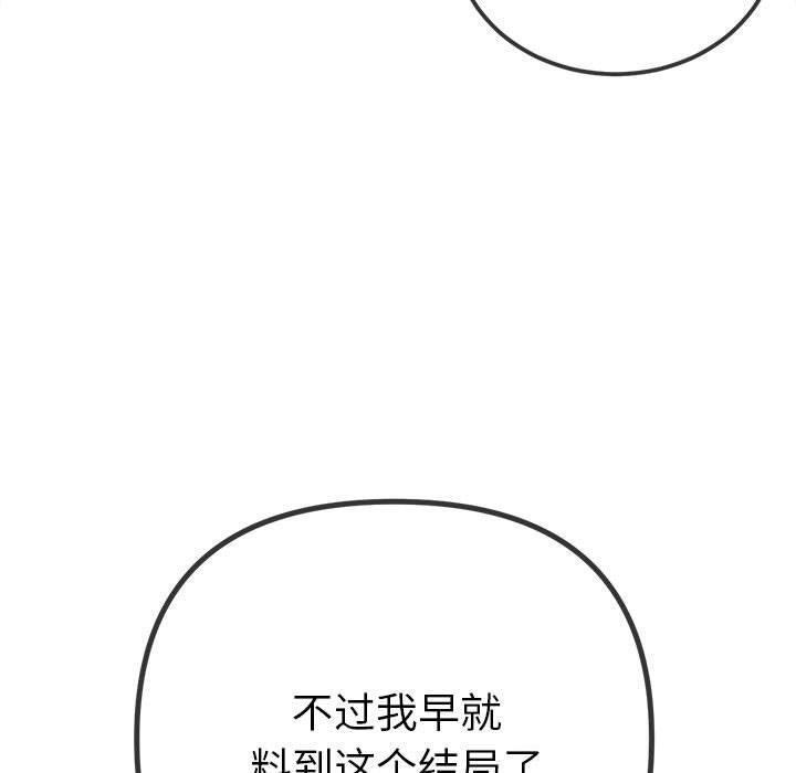 难缠小恶女第240話