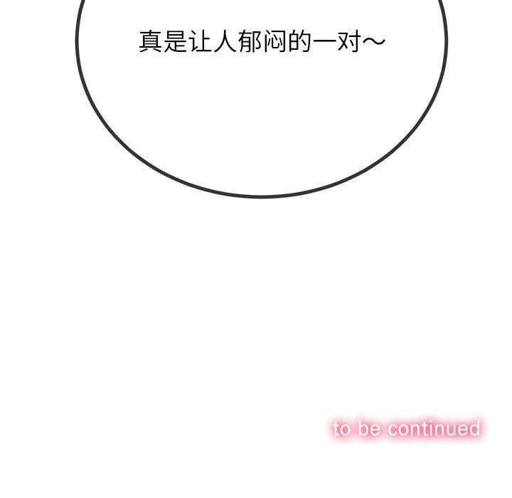 难缠小恶女第240話