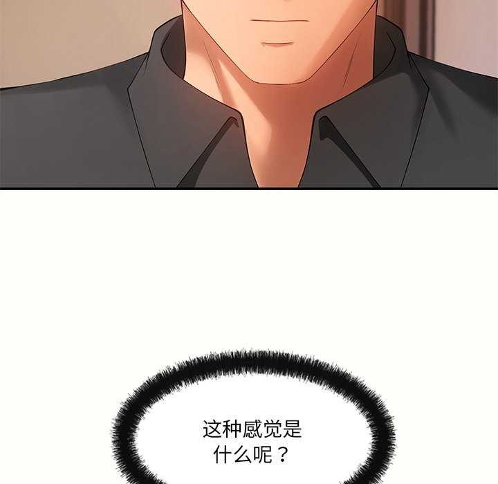 居委会的秘密第18話