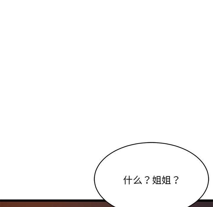 难缠姐妹偏要和我同居第31話