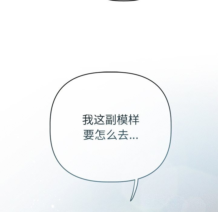 诱人心动的她第6話