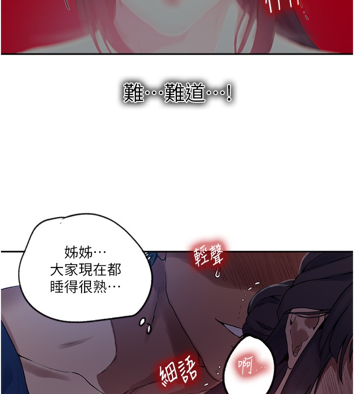 秘密教学第256話-我居然和兒子的朋友&hellip;