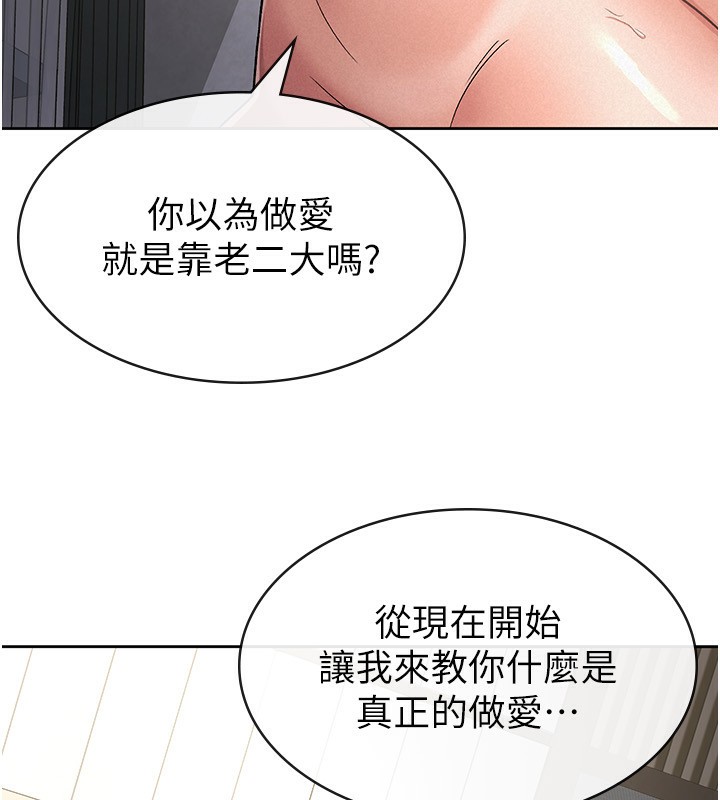 税金女友第26話-母豬的敗北宣言