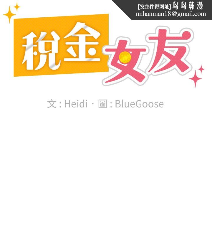 税金女友第26話-母豬的敗北宣言