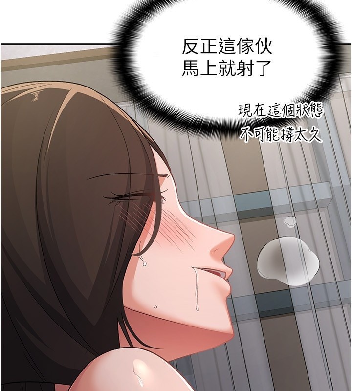 税金女友第26話-母豬的敗北宣言