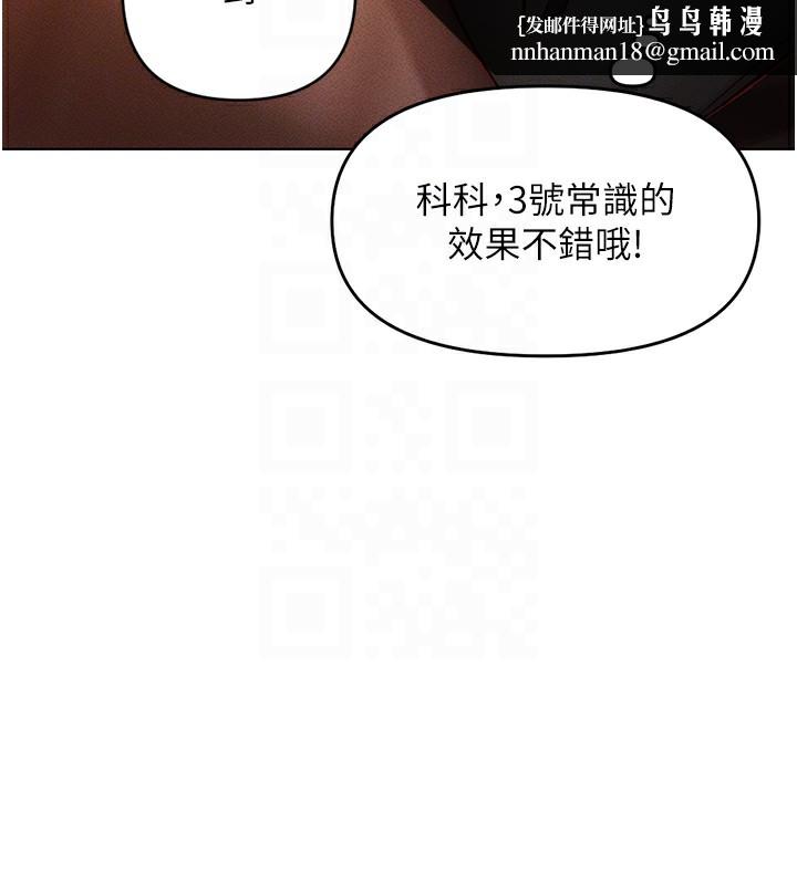 鲁蛇社畜的金手指第8話-第一次給我沒關係嗎?