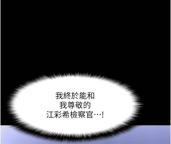 痴汉成瘾第114話-進退兩難的佳茵