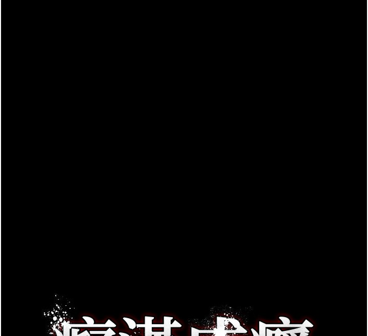 痴汉成瘾第114話-進退兩難的佳茵