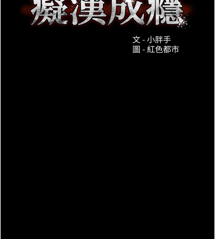 痴汉成瘾第114話-進退兩難的佳茵