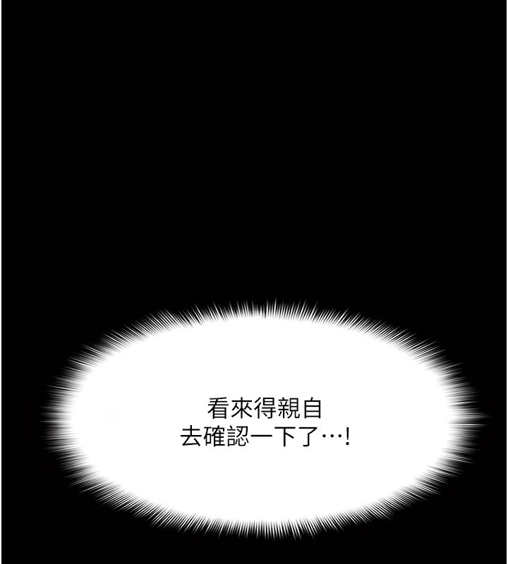 痴汉成瘾第114話-進退兩難的佳茵