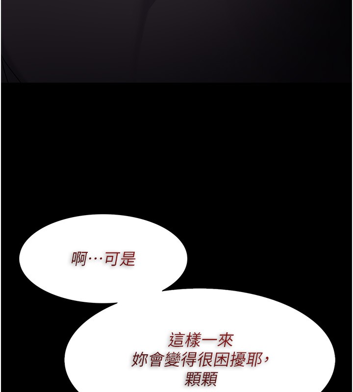 痴汉成瘾第114話-進退兩難的佳茵