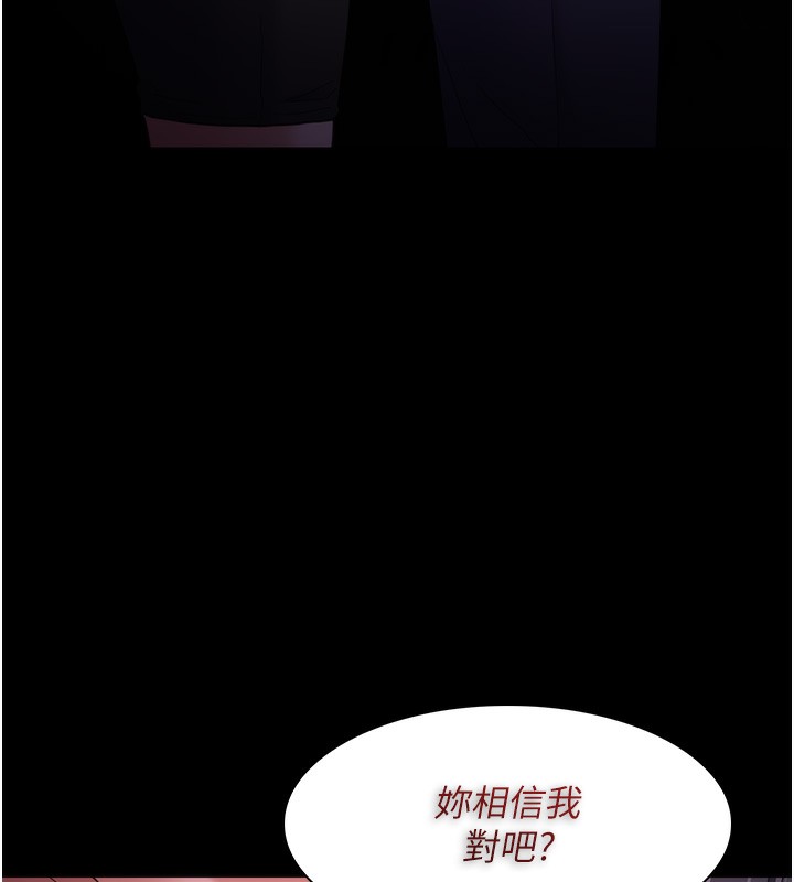 痴汉成瘾第114話-進退兩難的佳茵