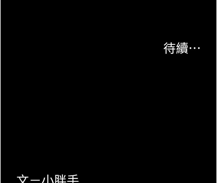 痴汉成瘾第114話-進退兩難的佳茵