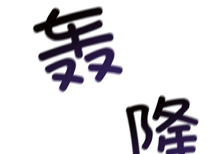 星爱别墅第18話