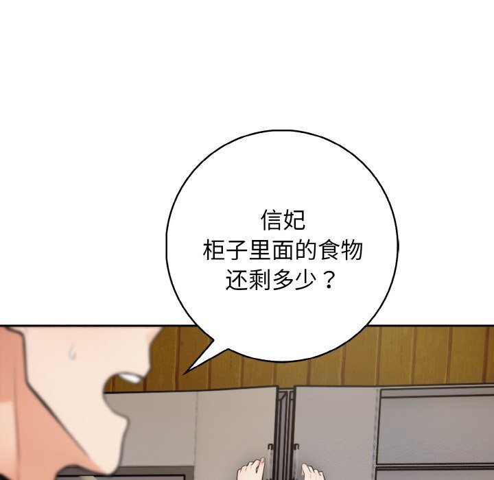 星爱别墅第18話