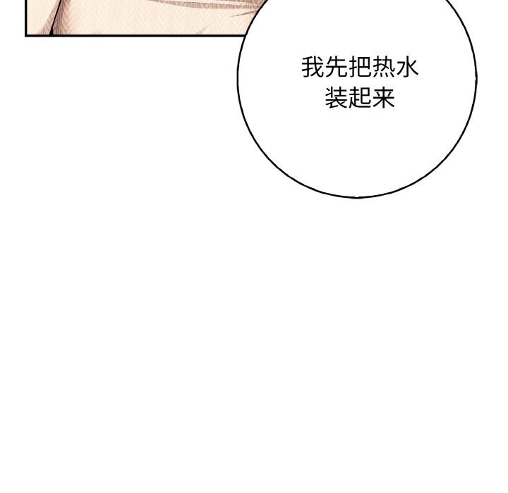 星爱别墅第18話