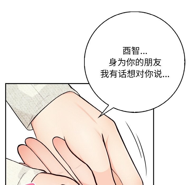 星爱别墅第18話