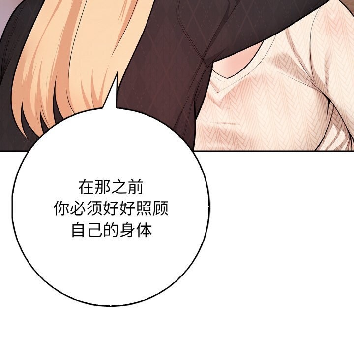 星爱别墅第18話