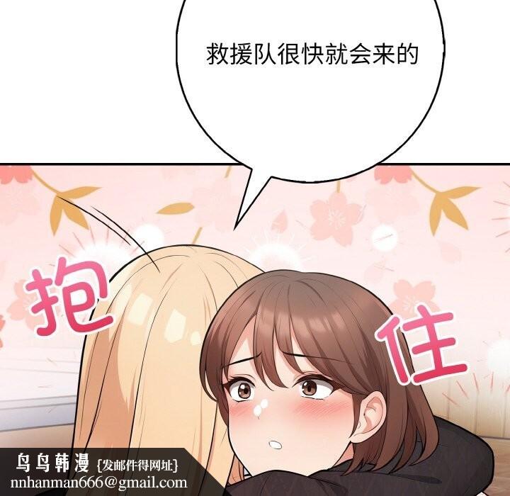 星爱别墅第18話